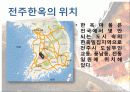 전주한옥마을의 현황 및 발전방향 3페이지