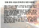 전주한옥마을의 현황 및 발전방향 18페이지