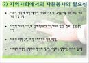지역사회에서의 자원봉사활동 3페이지