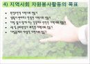 지역사회에서의 자원봉사활동 5페이지