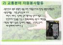 지역사회에서의 자원봉사활동 9페이지
