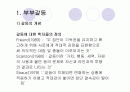 부부갈등과 적응 2페이지