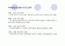 부부갈등과 적응 5페이지