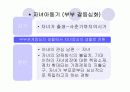 부부갈등과 적응 7페이지