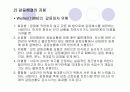 부부갈등과 적응 13페이지