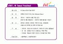 하이서울페스티발 분석 및 발전방향 11페이지