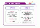 하이서울페스티발 분석 및 발전방향 15페이지