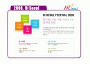 하이서울페스티발 분석 및 발전방향 24페이지
