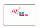 하이서울페스티발 분석 및 발전방향 47페이지