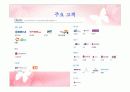 광고회사 기업분석 2009년 4월 기준 1위 제일기획과 2위 HS(LG)애드 13페이지