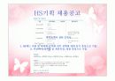광고회사 기업분석 2009년 4월 기준 1위 제일기획과 2위 HS(LG)애드 15페이지