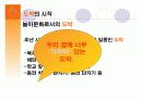 도박과 심리학에 관한 발표 자료 6페이지