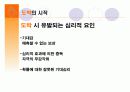도박과 심리학에 관한 발표 자료 8페이지
