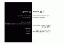 현대 심리학적 관점에서 본 남성과 여성의 행동 차이 분석 7페이지