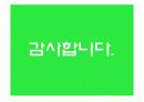 국내거주 해외이주노동자들을 위한 사회정책제안 15페이지