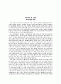 바보이반에 나타난 러시아인의 특징 1페이지