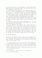 일제식민지지배의 수탈과 개발에 관한 고찰  4페이지