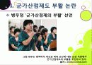 [군가산점제도]군 가산점 제도에 대한 이해와 찬성 반대 의견 분석, 군 가산점제의 장단점과 문제점, 비판, 한계, 필요성 고찰 5페이지