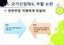 [군가산점제도]군 가산점 제도에 대한 이해와 찬성 반대 의견 분석, 군 가산점제의 장단점과 문제점, 비판, 한계, 필요성 고찰 6페이지
