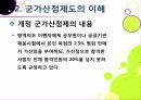 [군가산점제도]군 가산점 제도에 대한 이해와 찬성 반대 의견 분석, 군 가산점제의 장단점과 문제점, 비판, 한계, 필요성 고찰 7페이지