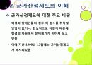[군가산점제도]군 가산점 제도에 대한 이해와 찬성 반대 의견 분석, 군 가산점제의 장단점과 문제점, 비판, 한계, 필요성 고찰 10페이지
