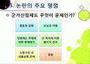 [군가산점제도]군 가산점 제도에 대한 이해와 찬성 반대 의견 분석, 군 가산점제의 장단점과 문제점, 비판, 한계, 필요성 고찰 12페이지