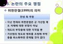 [군가산점제도]군 가산점 제도에 대한 이해와 찬성 반대 의견 분석, 군 가산점제의 장단점과 문제점, 비판, 한계, 필요성 고찰 13페이지