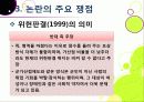 [군가산점제도]군 가산점 제도에 대한 이해와 찬성 반대 의견 분석, 군 가산점제의 장단점과 문제점, 비판, 한계, 필요성 고찰 16페이지