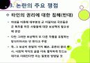 [군가산점제도]군 가산점 제도에 대한 이해와 찬성 반대 의견 분석, 군 가산점제의 장단점과 문제점, 비판, 한계, 필요성 고찰 21페이지