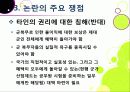 [군가산점제도]군 가산점 제도에 대한 이해와 찬성 반대 의견 분석, 군 가산점제의 장단점과 문제점, 비판, 한계, 필요성 고찰 23페이지