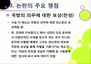 [군가산점제도]군 가산점 제도에 대한 이해와 찬성 반대 의견 분석, 군 가산점제의 장단점과 문제점, 비판, 한계, 필요성 고찰 27페이지