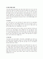 [유아교육 특수아교육]장애아동의 통합교육에 대한 이해, 장애아동과 통합교육의 개념과 필요성, 통합교육의 효과와 발전 방향 3페이지