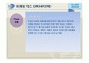 하나투어의 경영전략 사례 23페이지