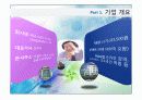 메가스터디 경영전략 3페이지