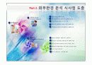 메가스터디 경영전략 11페이지