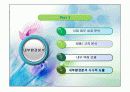 메가스터디 경영전략 13페이지