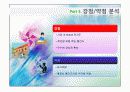 메가스터디 경영전략 20페이지
