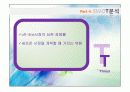 메가스터디 경영전략 27페이지