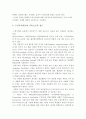 구성주의 교육과정의 기본관점과 학습 모델 5페이지