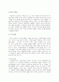 탈춤의 역사, 탈춤의 유래, 탈춤의 성격, 탈춤의 기능, 탈춤의 분포와 지역별 특성, 경상도의 탈춤 , 봉산탈춤, 고성오광대놀음 2페이지