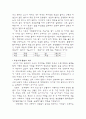 탈춤의 역사, 탈춤의 유래, 탈춤의 성격, 탈춤의 기능, 탈춤의 분포와 지역별 특성, 경상도의 탈춤 , 봉산탈춤, 고성오광대놀음 4페이지