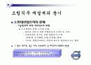 볼보의 조립직무재설계 5페이지