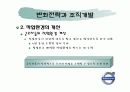 볼보의 조립직무재설계 8페이지
