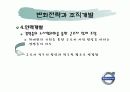 볼보의 조립직무재설계 10페이지
