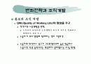 볼보의 조립직무재설계 11페이지