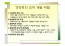 볼보의 조립직무재설계 18페이지