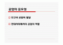 공업교육의 중요성 1페이지