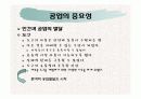 공업교육의 중요성 7페이지