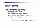 공업교육의 중요성 9페이지