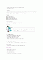 심폐소생술 적응증 준비 구체적 절차(성인, 어린이) 3페이지